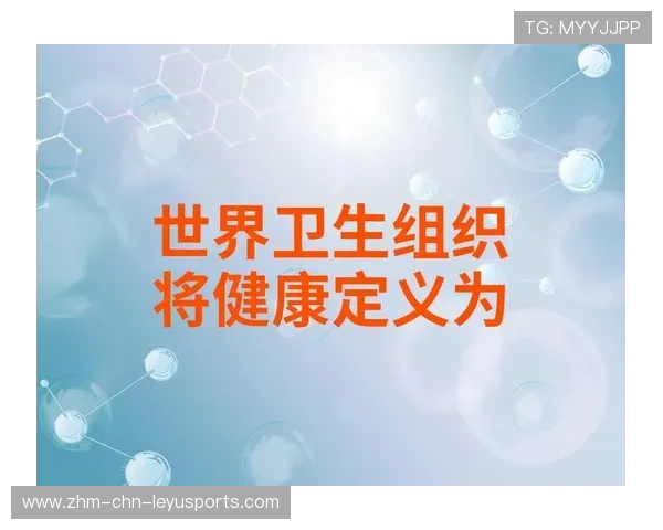 国际体育组织加强与世界卫生组织合作，推动“运动促进健康”计划